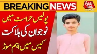 Karachi Police Custody Death Case Big Development | FIA In Action | Breaking News | Abbtakk News