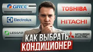 Как выбрать кондиционер: эконом vs премиум &mdash; стоит ли переплачивать?