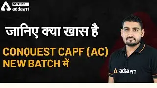 जानिए क्या खास है Conquest CAPF (AC) New Batch बैच में