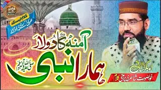 ᴴᴰ-Amina Ka Dulara Hamara Nabi Sab ki Aankhon Ka Tara Hamara Nabi Hafiz Abubakar Hassani2024