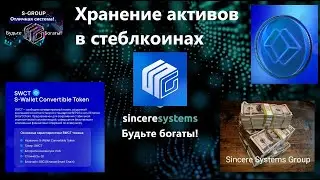 S Group Стейблкоин SWCT в чем отличие от других