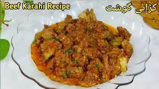 Simple and Easy Beef Karahi Recipe | Beef Karahi Banane Ka Tarika | Restaurant Style Karahi Gosht