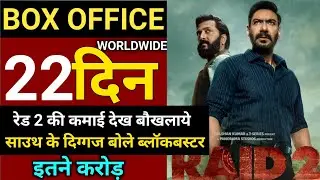 Raid 2 Box Office Collection | Raid 2 Day 21 Collection | Raid 2 Day 22 Collection