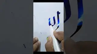 Artistic Digital Allah Calligraphy | Pure Islamic Design#AllahCalligraphy #IslamicArt
