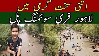 Desi swimming۔open bath۔Lahore jallo  canal 2022۔B R B neher.