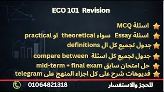 ECO101 Final Revision | Accounting Full Course | MUST University | شرح شامل + حل امتحانات 2024&ndash;2025