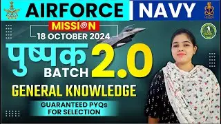 AIR FORCE /2024 GK PYQ | पुष्पक 2.0  | GK Tips and Trick By Nancy Maam
