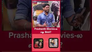Prashanth Movies-ல எது Best? This or That with Prashanth | Filmibeat Tamil