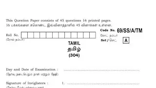nios tamil paper | 2025