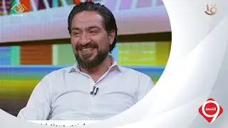 الفنان محمد القس في ضيافة التاسعة مع هدير أبوزيد