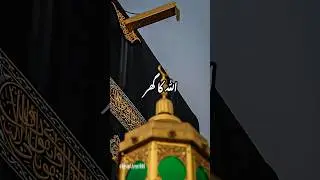Allah ka gar🕋#naat #naatsharif #islam #islamicvideo #youtubeshorts