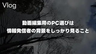 【背景】DJI Osmo Pocket 3で散歩！動画編集用パソコンのメモリ選びの見方と老害にはなりとうない、、、って話 Vol.1003