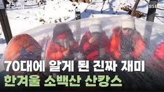 산장 계 호텔에서 즐기는 산캉스ㅣ산에서 제2의 인생을 맞이한 5인방ㅣ#한국기행