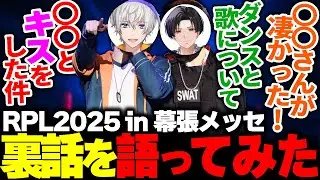 【実写】RPL2025の舞台裏で実はこんな事がありました...！【アベレージ/ストグラRPL2025】