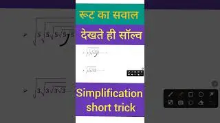Simplification Trick |Simplification important question| math short trick #shorts #shortvideo #maths