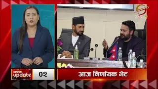 कहाँ पुग्यो रवि–बालेनबीच हुने भनिएको एकता ?, आज निर्णायक वार्ता