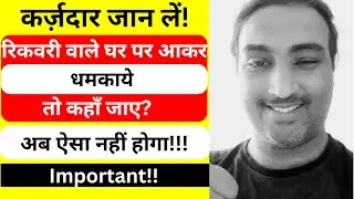 ULTIMATE Way to Stop Recovery Agents from Visiting Your House | Recovery Agent Harassment at Home?