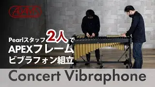 【ADAMS】Concert Vibraphone 組立ダイジェスト