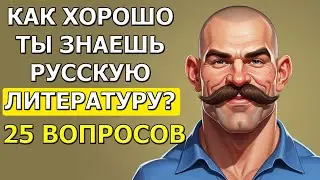 Сможете ли вы набрать 100%? Итоговый тест по русской классике за 10 класс.