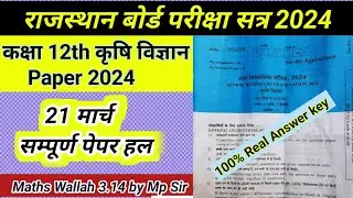 Class 12th Agriculture Paper Solution/ rbse board class 12 agriculture paper solution 2024/