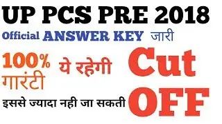 UP PCS PRE 2018 CUT OFF AND OFFICIAL ANSWER KEY