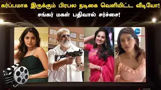 Cinema News | AK 62 நாயகி இந்த திருமணமான நடிகையா?