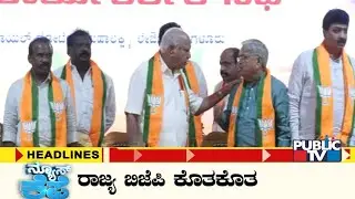 Public TV | News Cafe Headlines | June 26, 2023