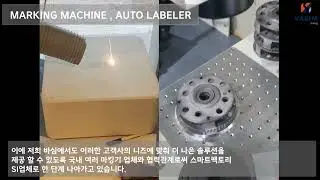 MARKING MACHINE & AUTO LABELER