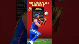 Boundary Catch Rule Changed #cricket #shots #catch #ytshorts