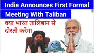 India Announces First Formal Meeting With Taliban