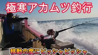 福島県小名浜沖　初めてのアカムツ（のどぐろ）狙いの遠征　釣行