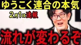 【三橋貴明】※2月1日速報です・・・原口一博と緊急対談・・・NHKも沈黙するヤバすぎる事実が判明！完全に神回です。