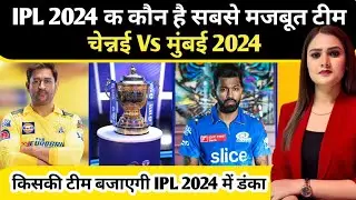 csk vs mi playing 11 comparison | csk vs mi 2024