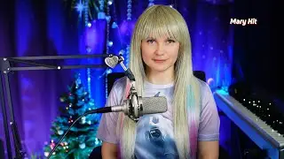 💞 MARY LIVE • Время вольных мелодий!❄️⛄️🌦 Песенный стрим #maryhit