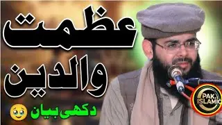 Qari Salman Sharif Elahabadi  | وعظمت والدین دکھی بیان 