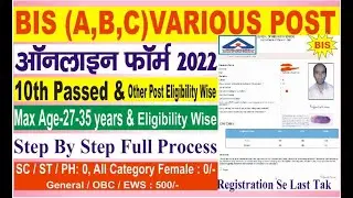 BIS 10th Class bharti online form 2022/Other Post Bureau of indian standards recruitment bharti 2022