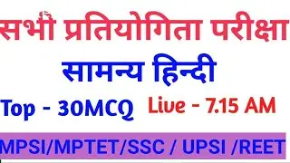 ALL EXAM -2020 HINDI MCQ #mp si UPSI/SSC GD /UPSSSC PET 2021 HINDI CLASSES | HINDI LIV