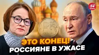 😮На РФ КАТАСТРОФА! Путин отдал ЖУТКИЙ ПРИКАЗ. Набиуллина ШОКИРОВАЛА россиян. ЛИПСИЦ, ЯКОВЕНКО.ЛУЧШЕЕ