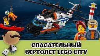 LEGO City 60166 Сверхмощный спасательный вертолёт