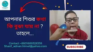 উচ্চারণ স্পষ্ট করার জন্য ওরাল প্লেসমেন্ট থেরাপি।#speechtherapy #clearspeech #therapy #adhd #autism