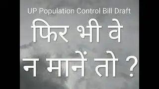 UP Population Control Bill Draft : What I Think.