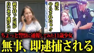 ただ遊びで電話しただけで、重罪で逮捕されちゃった11才少女