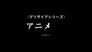 Grisaia: Phantom Trigger Stargazer Preview