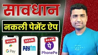 fake payment apps fraud india | online payment frauds in india 2025 | Payment Scam 2025 india