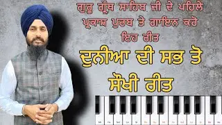 Learn shabad on harmonium for male nd female scale || santa ke karaj || gurpreet singh muktsar