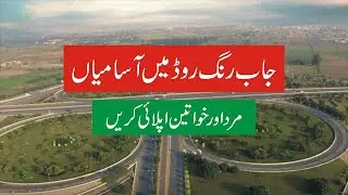 Punjab Ring Road Authority Jobs 2025 - Latest PPSC Jobs 2025-How To Online Apply Ring Road Jobs 2025