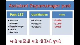 GSCSCL Recruitment for 137 Senior Assistant Depomanager | maru gujarat new post