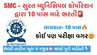 Smc recruitment 2025 | Municipal Career with High Salary | No Exam Govt Jobs