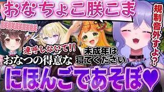 【Pummel Party】にほんごあそびが大得意なおなつのにびたし【小廻こま/星宮ちょこ/メーメントヴァニタス/個人勢VTuber】
