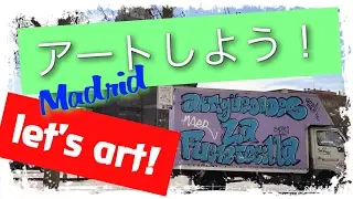 Let's ART MADRID! - Tabacalera, SGAE マドリードをアートしよう！- タバカレラ・アートスペース
